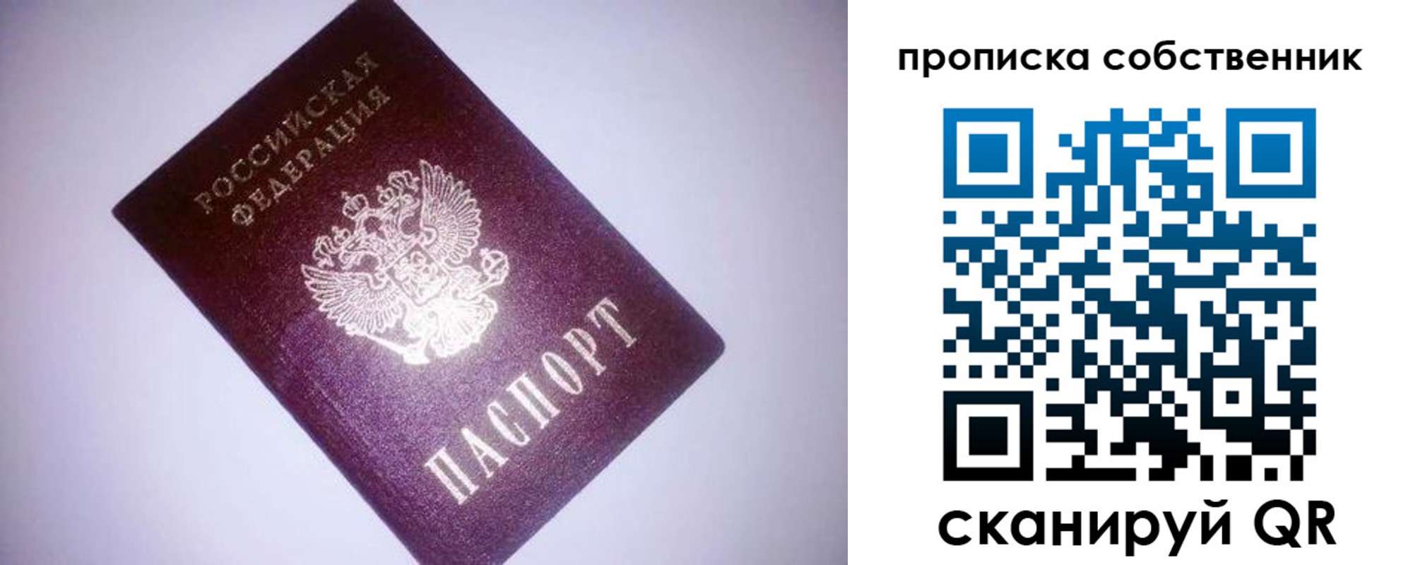 прописка от собственника в Лесозаводске