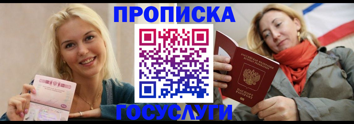 прописка гарантия в Лесозаводске