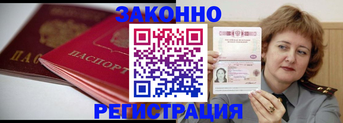 временная регистрация для всех в Лесозаводске