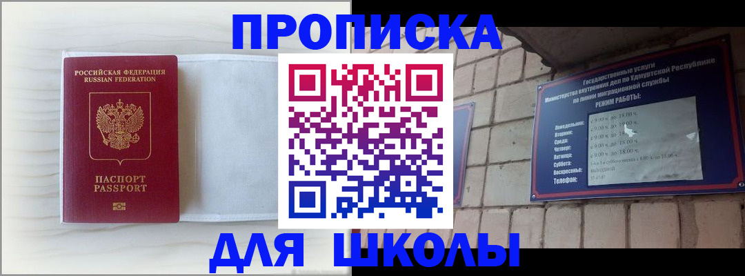 временная регистрация для школы в Лесозаводске