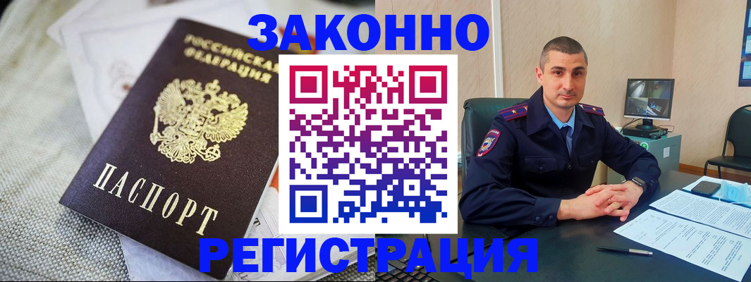 прописка 2025 в Лесозаводске